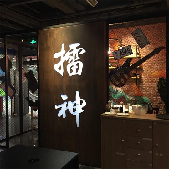 雷神火鍋店