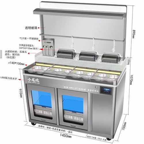 小龍坎智能醬料臺保鮮冷藏調料臺