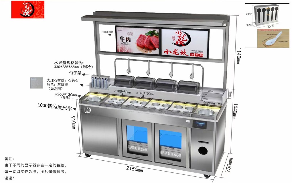 小龍坎老火鍋多功能調料臺冷藏水果醬料臺